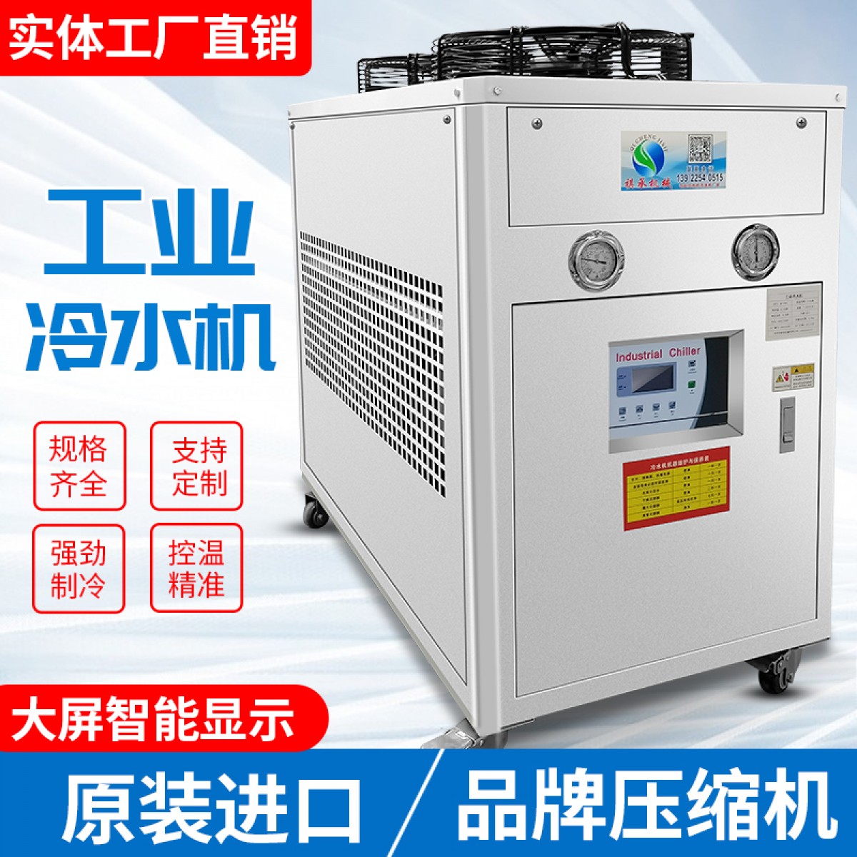 冷水机冷油机模具冷水机注塑冷水机冰水机制冷机设备恒温冷水机