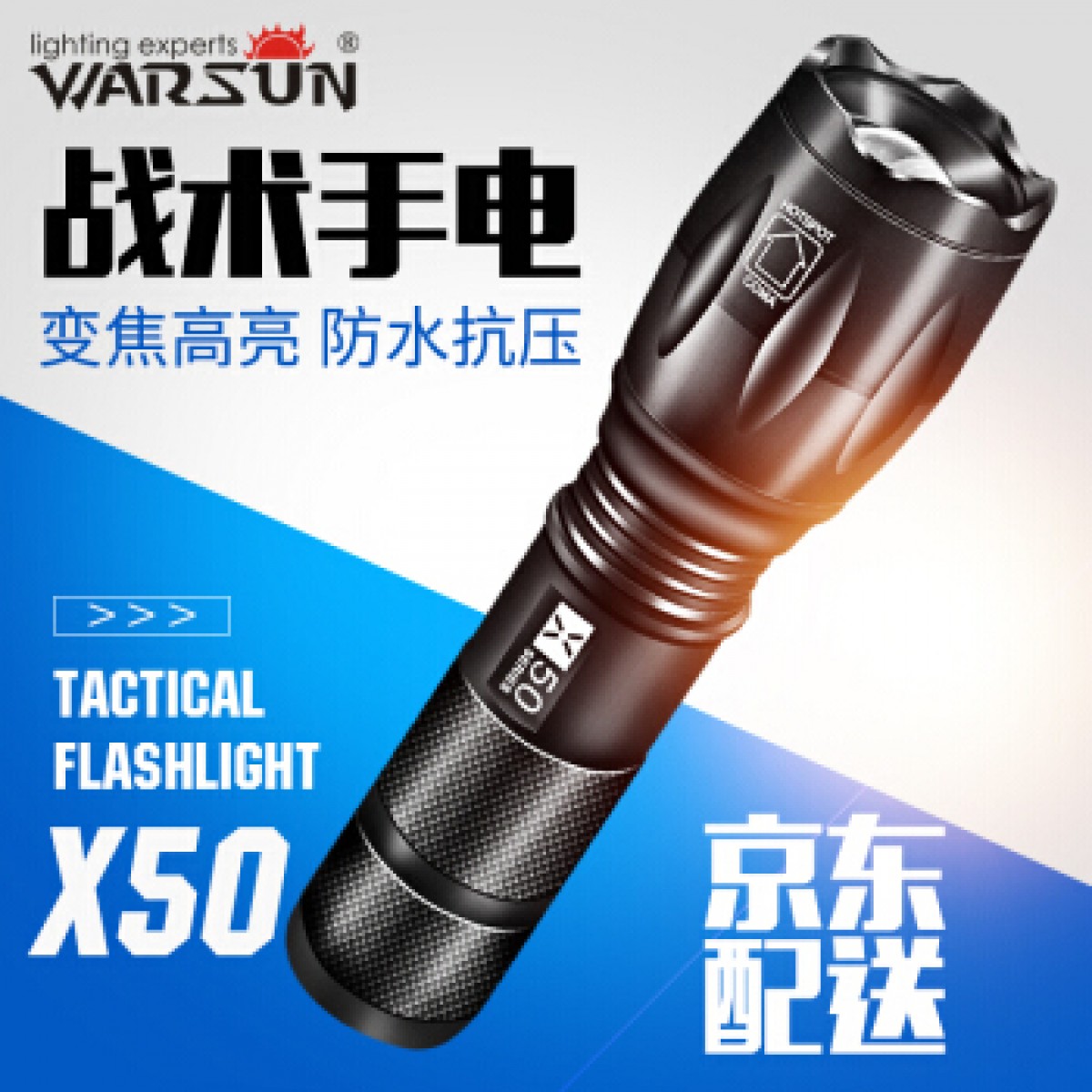 Warsun沃尔森 X50 T6强光变焦手电筒迷你可充电远射超亮探照灯LED户外骑行家用应急灯