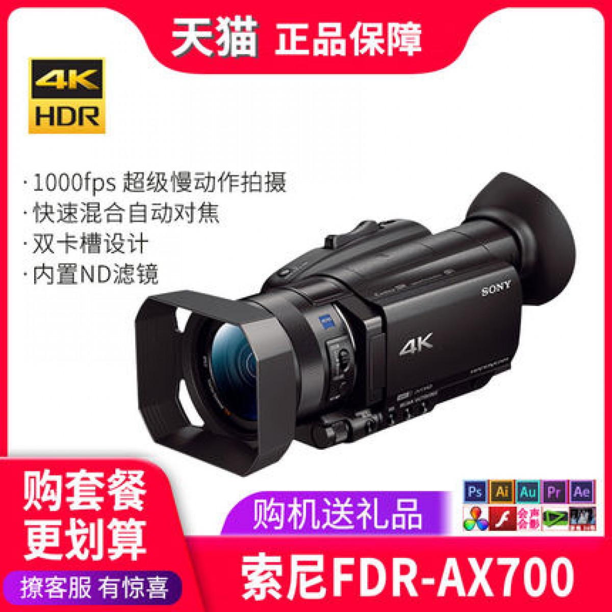 Sony/索尼 FDR-AX700 4K摄像机 数码高清专业摄像机 索尼AX700 4K