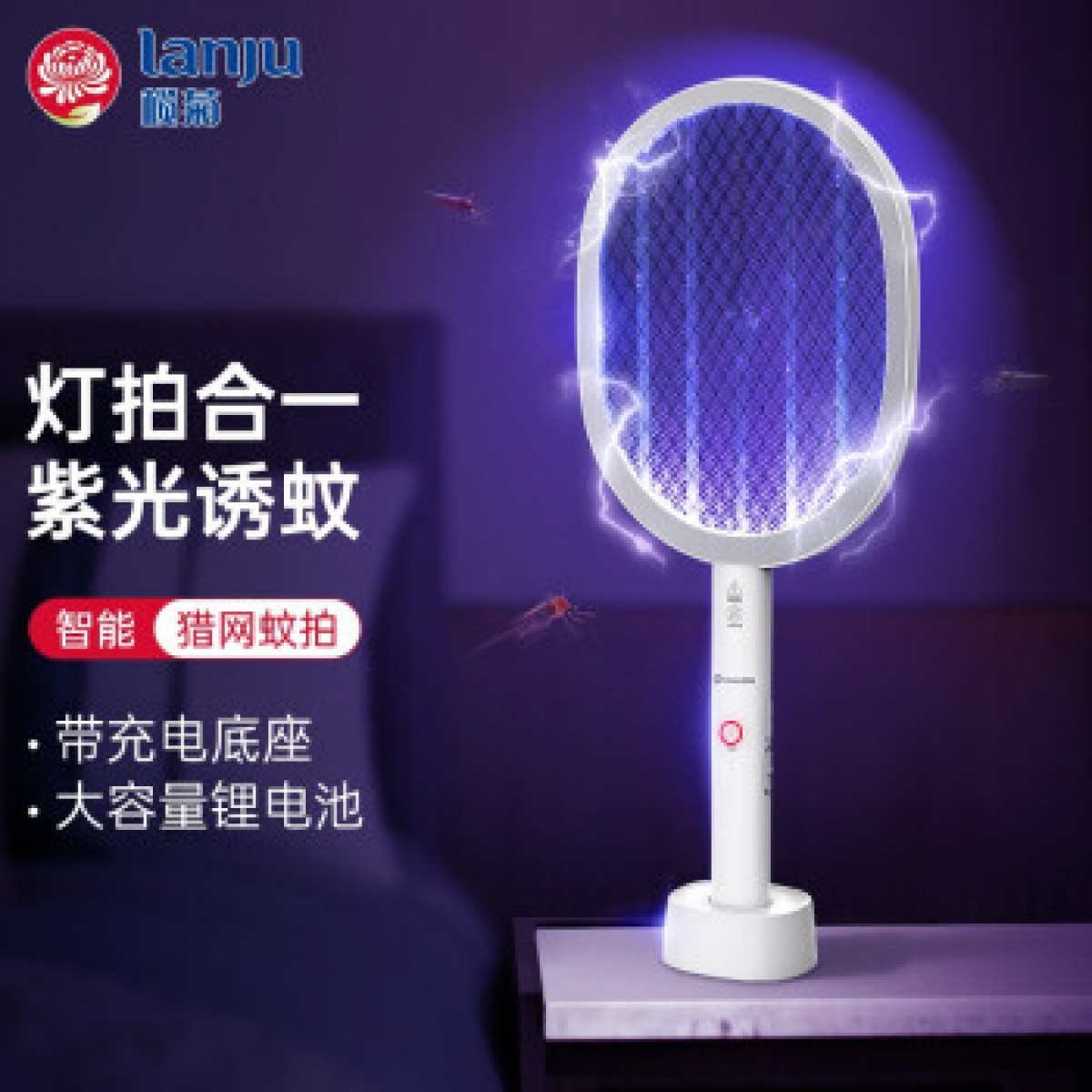 榄菊 电蚊拍充电式灭蚊拍紫光诱蚊灭蚊灯带底座灭蚊器蚊子拍电苍蝇拍 灯拍两用