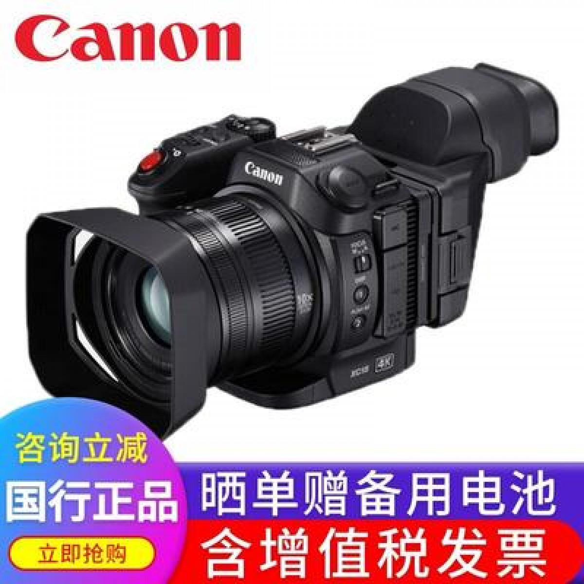 佳能（canon）xc15 高清数码摄像机 4k高清摄录一体机 套餐三