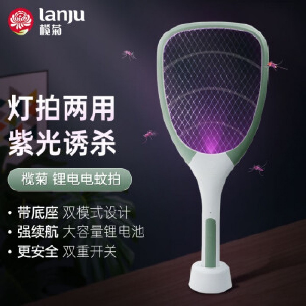 榄菊 猎网电蚊拍充电式灭蚊器紫光诱蚊灭蚊灯带底座蚊子拍电苍蝇拍 灯拍两用