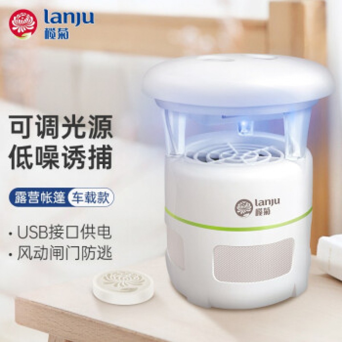 榄菊 灭蚊灯家用室内可调光源吸入式灭蚊器孕妇婴儿卧室低噪捕蚊器驱蚊子诱蚊灯