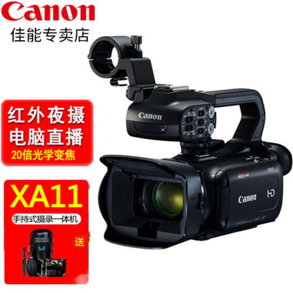 Canon/佳能 XA 11 数码摄像机 手持式摄录一体机佳能摄像机