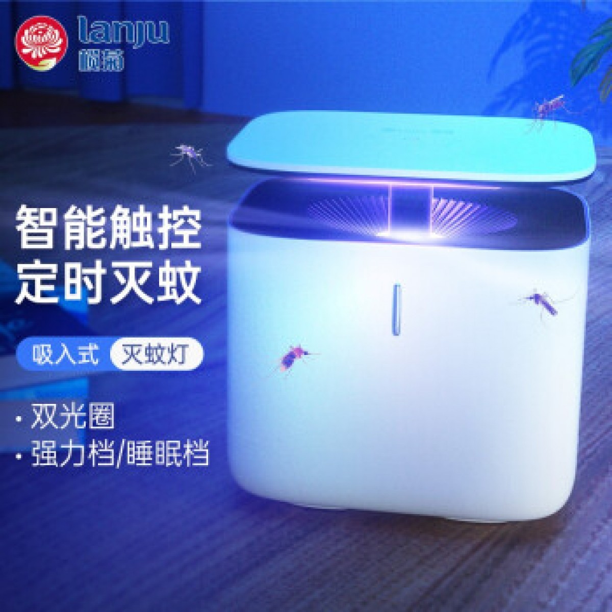 榄菊 触控灭蚊灯家用智能吸蚊灯室内吸入式灭蚊器灯孕妇婴儿卧室低噪捕蚊器诱蚊灯 双光圈