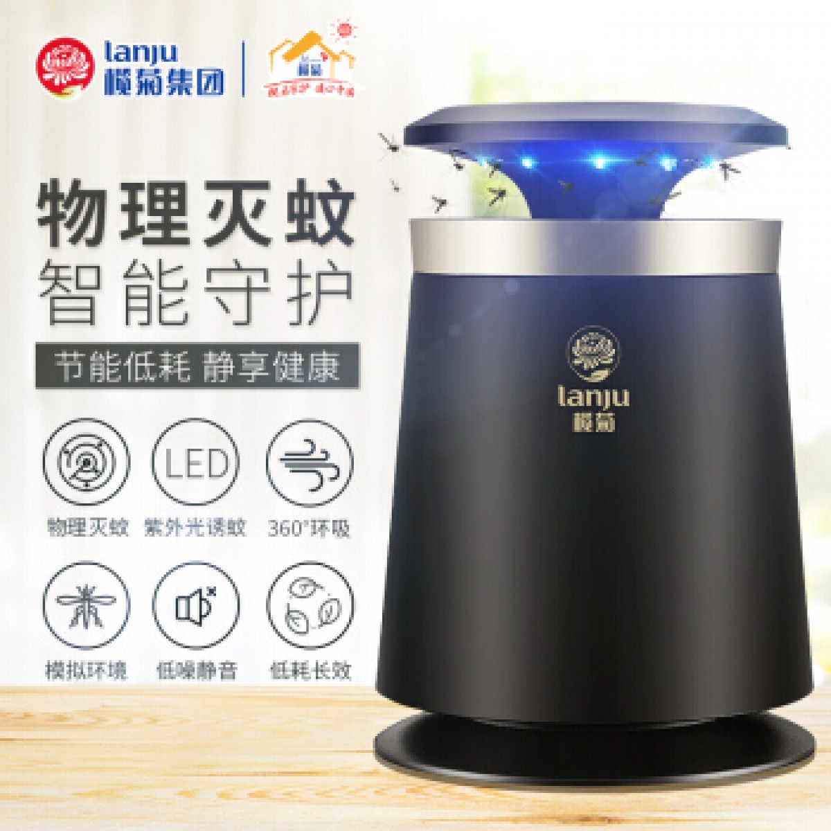 榄菊 灭蚊灯智能灭蚊器家用驱蚊器商用静音电子驱蚊器杀虫灯LED增强引诱天然灭蚊 物理灭蚊