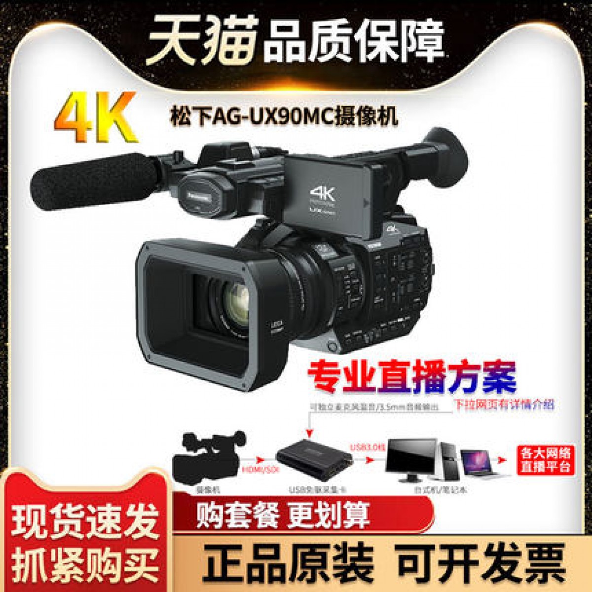 Panasonic/松下 AG-UX90MC摄录一体机专业4K高清婚庆会议摄像机