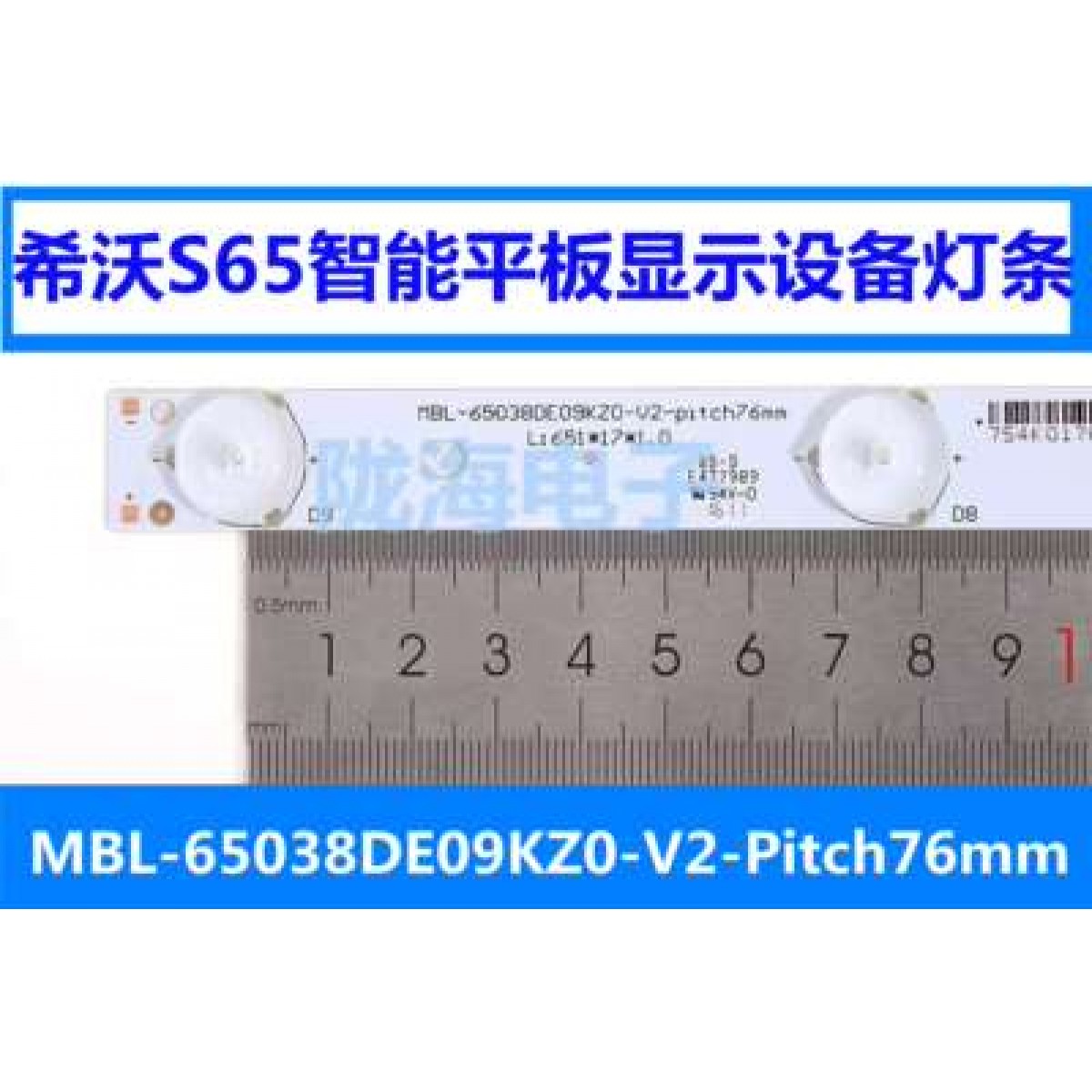 全新希沃s65灯条a06ea智能平板显示设备灯条mbl-65038de09kz0-v2
