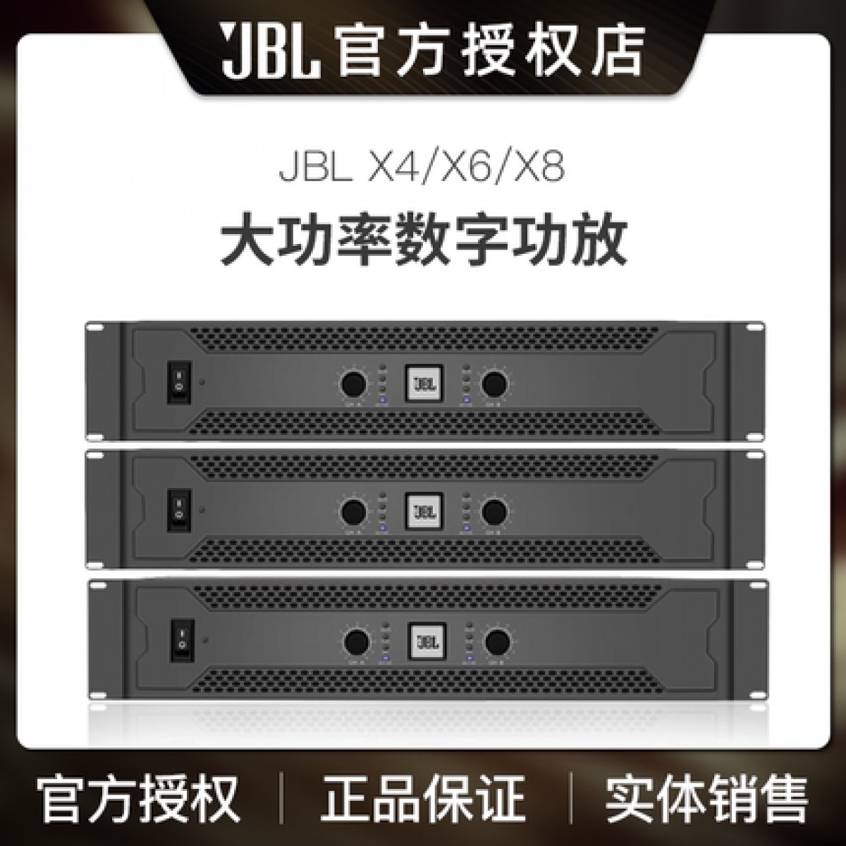 JBL新款 X4 X6 X8专业纯后级功放 卡拉OK设备功放KTV功放