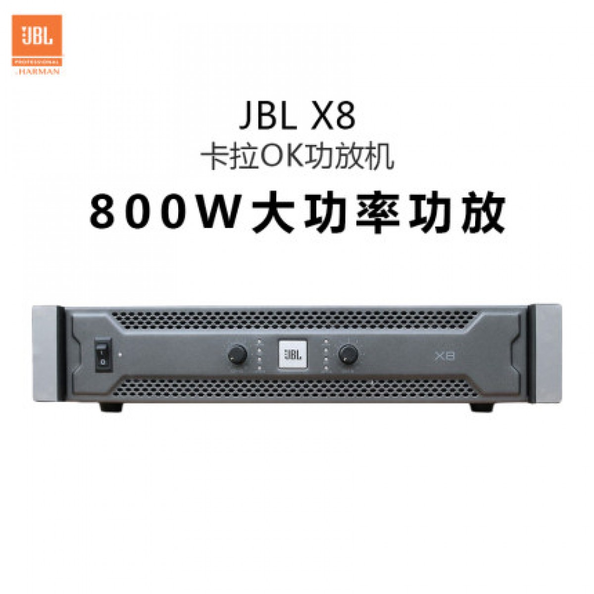 JBL功放X4专业X6高端X8大功率ktv家庭影院舞台发烧纯后级