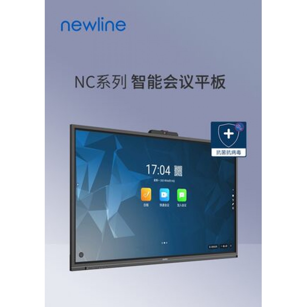 鸿合newline 75英寸会议平板TT-NC75a 交互式电子白板教学办公设备一体机 4K触摸投影显示智慧大屏