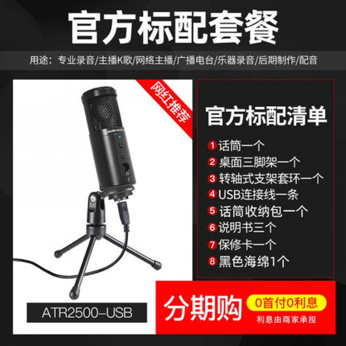 Audio Technica/铁三角 ATR2500电容麦克风话筒录音直播K歌设备全民k歌游戏主播USB麦克风电脑台式