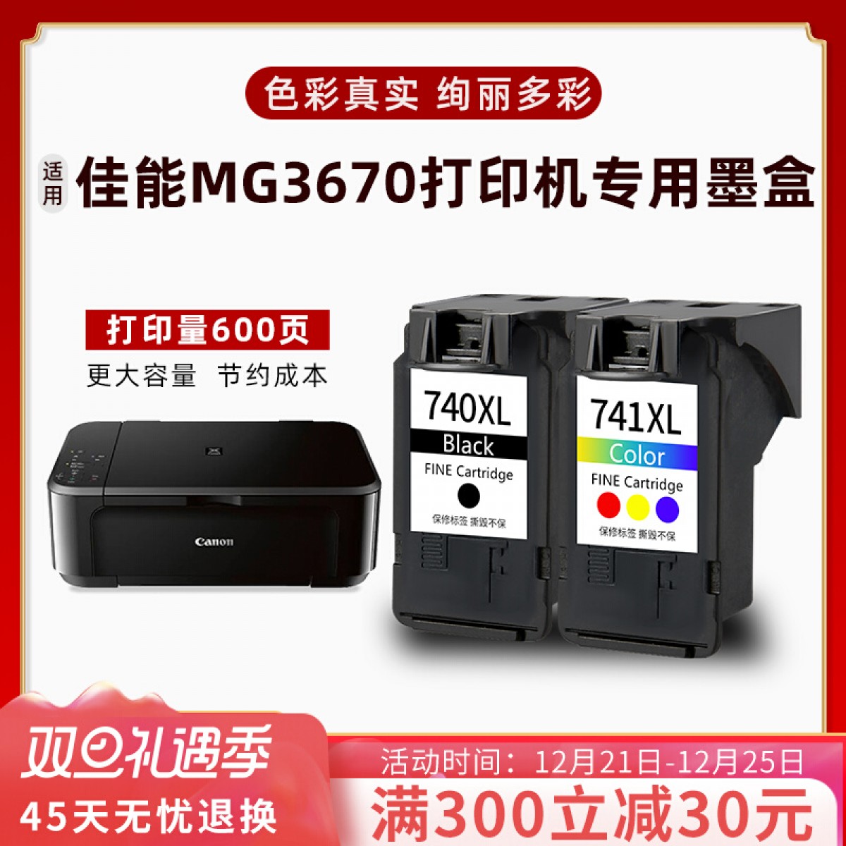 适用佳能MG3670墨盒 大容量CANON 3670墨水盒打印机黑色彩色连喷墨盒套装可连供易加墨水