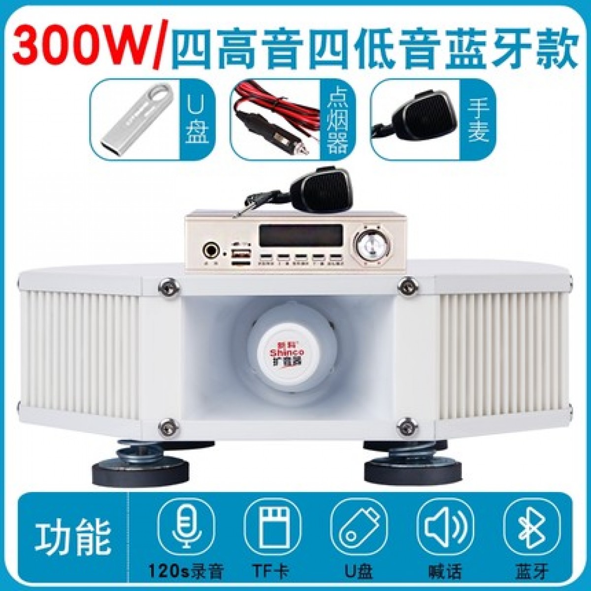 新科车载喇叭宣传喇叭扩音器广告宣传喇叭四方位汽车广播音响大功率高音喊话器车顶音响宣传车叫卖录音扬声器