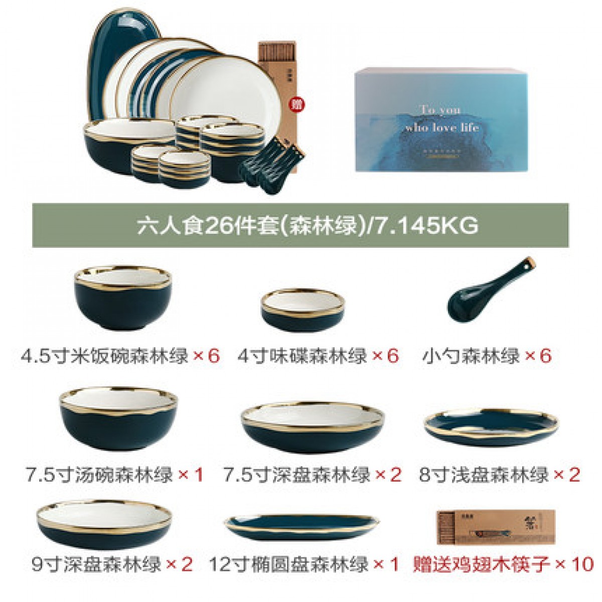 川岛屋北欧轻奢餐具套装网红金边碗盘子欧式碗筷碗碟套装家用组合（6人26件套）森林绿