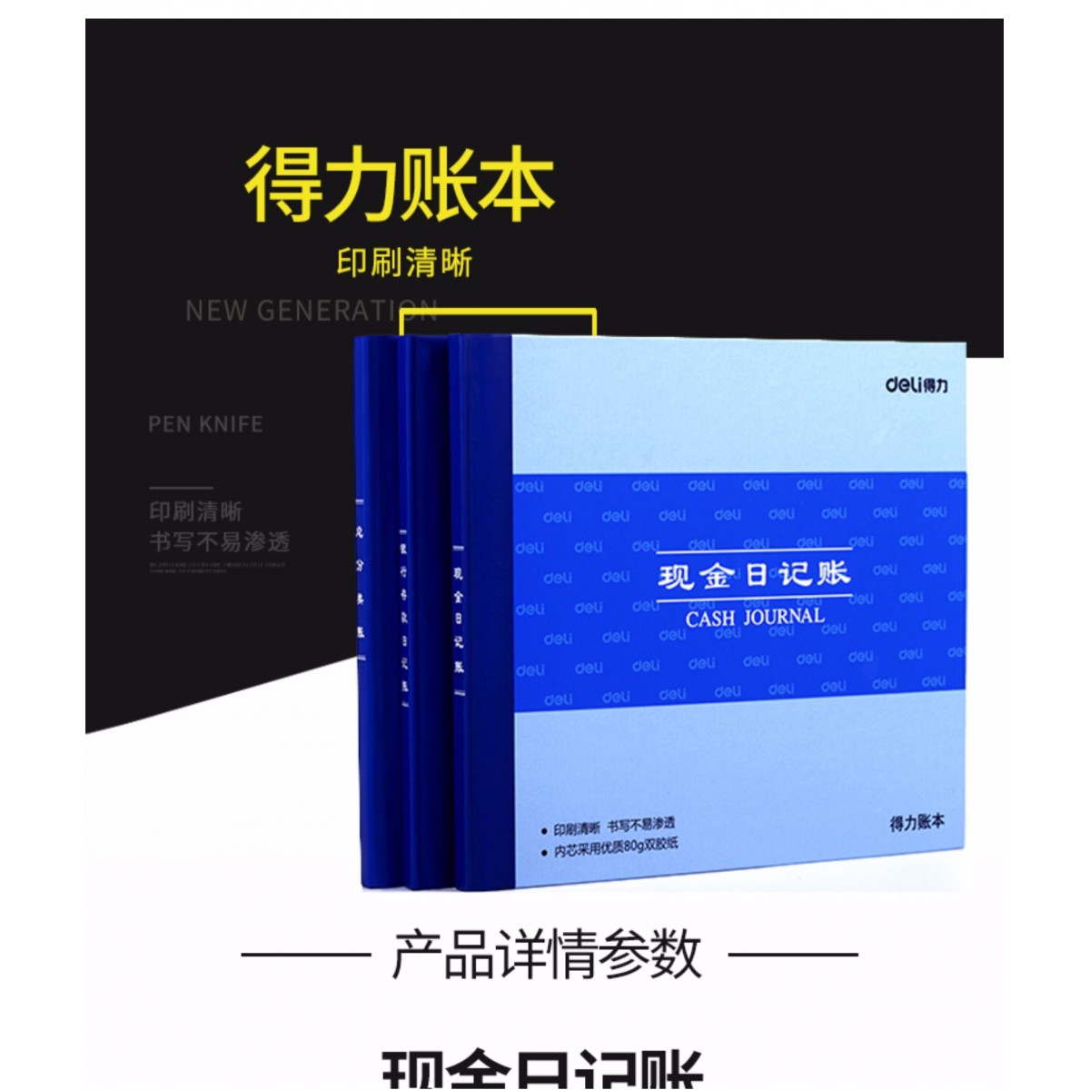 得力记账本现金日记账银行存款日记账总分类账流水账记账本总账会计账簿财务账本办公用品得力3450/3451/3452
