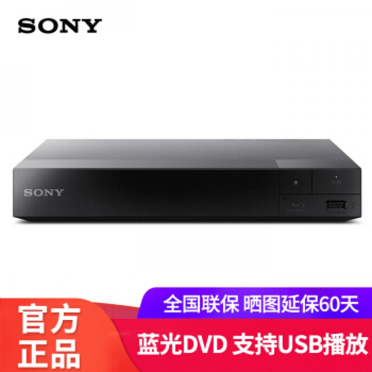 索尼（SONY） BDP-S1500 蓝光DVD影碟机 支持USB播放 支持网络视频 播放 BDP-S1500 黑色