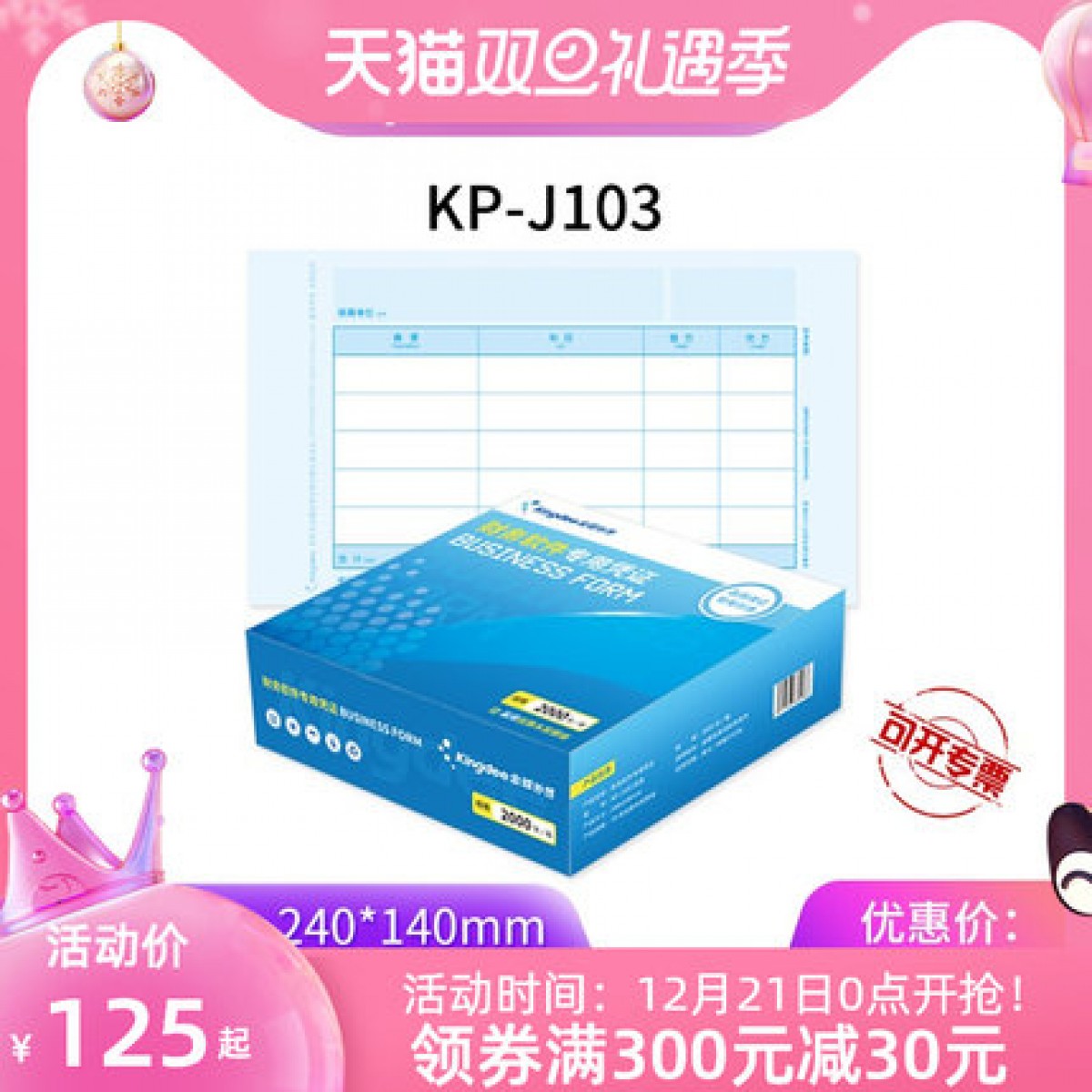 金蝶财务软件凭证纸KP-J107S 激光金额 金蝶凭证打印纸210*297mm