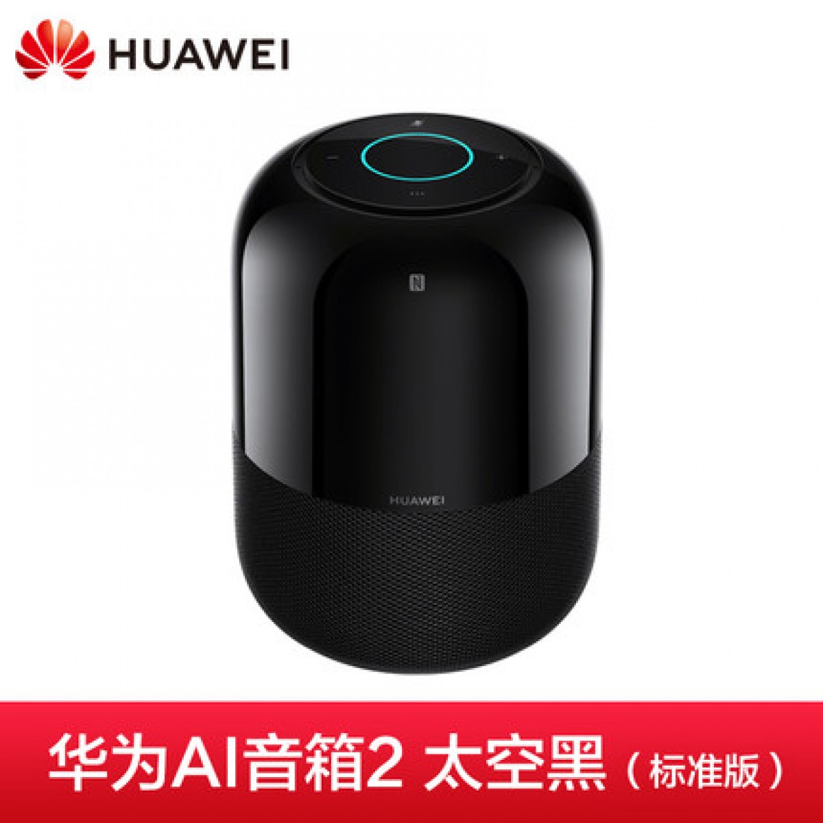 华为智能AI音箱2小艺同学蓝牙音响低音炮小杜精灵声控迷你mini人工智能a1小e免提al小易小义小意