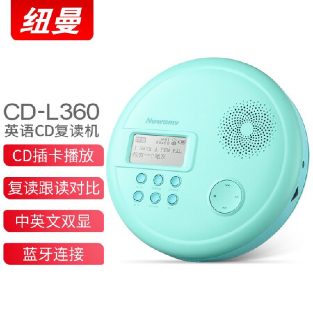 纽曼CD光盘学习复读机 中英语 USB插卡复读转录音机 蓝牙播放机便携式小学初高中MP3随身听 L360锂电绿色