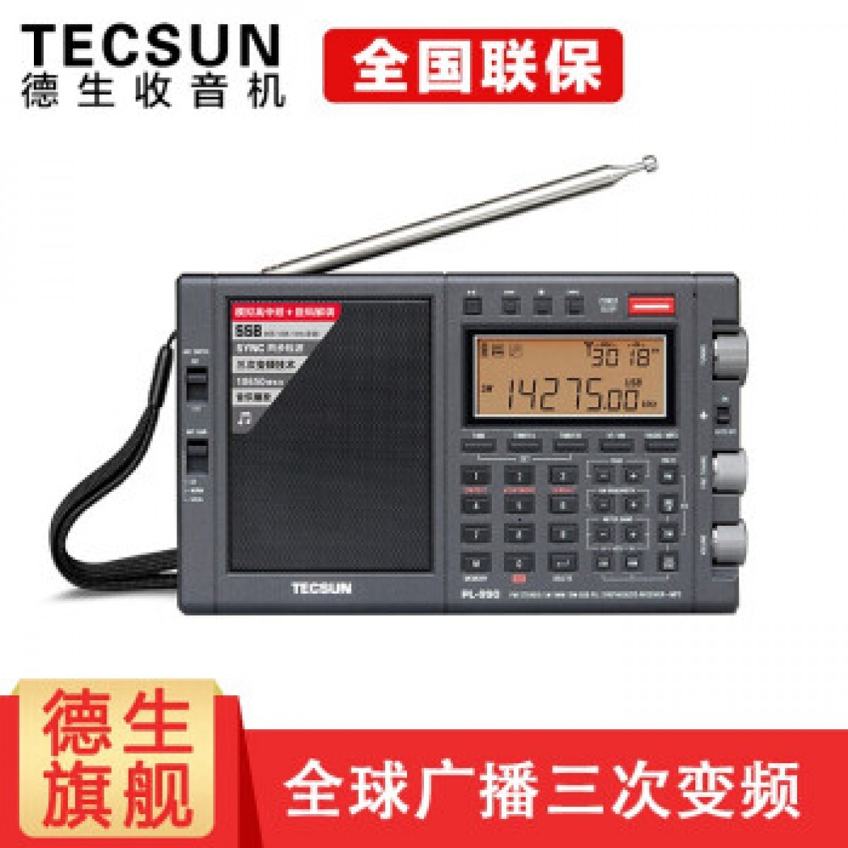 德生（Tecsun） PL-990便携式调频中波短波单边带插卡音乐播放器蓝牙链接全波段SSB收音机 黑色标配