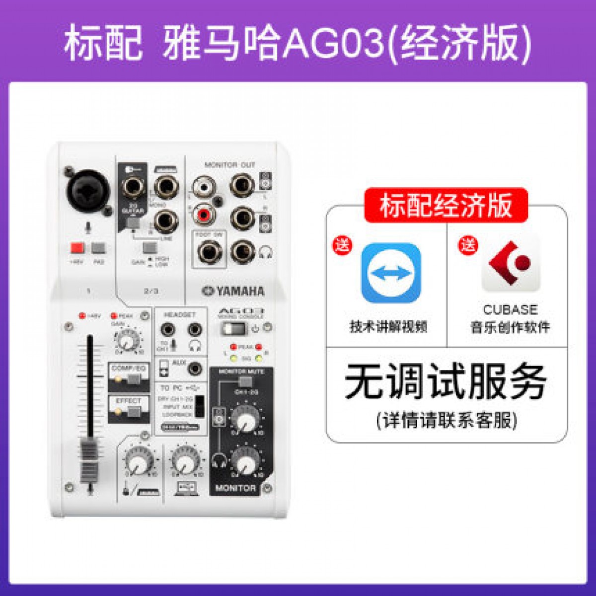YAMAHA雅马哈AG03声卡AG06调音台手机电脑直播话筒录音麦克风全套