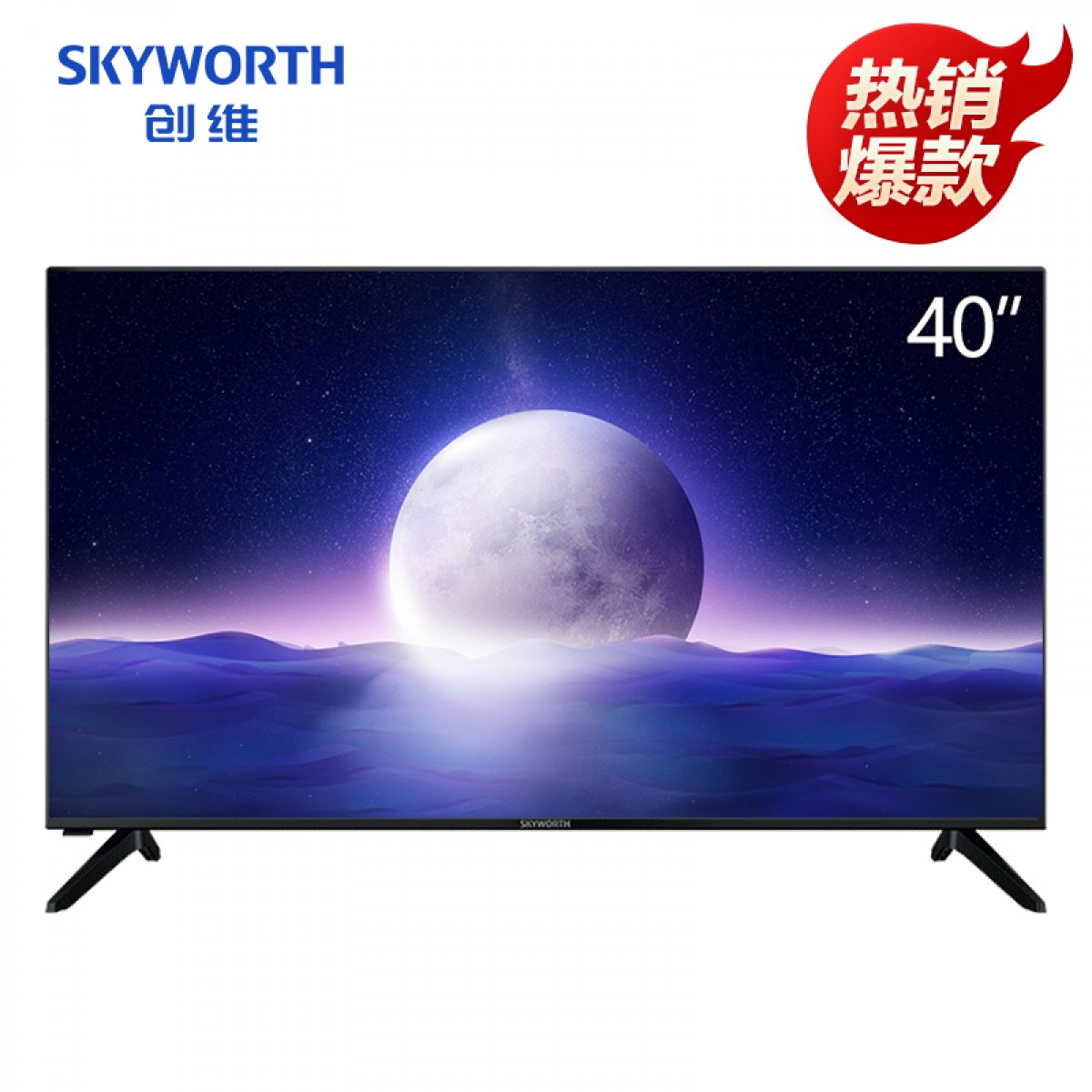创维/Skyworth 40X8 40英寸高清网络彩电卧室小家电液晶电视机