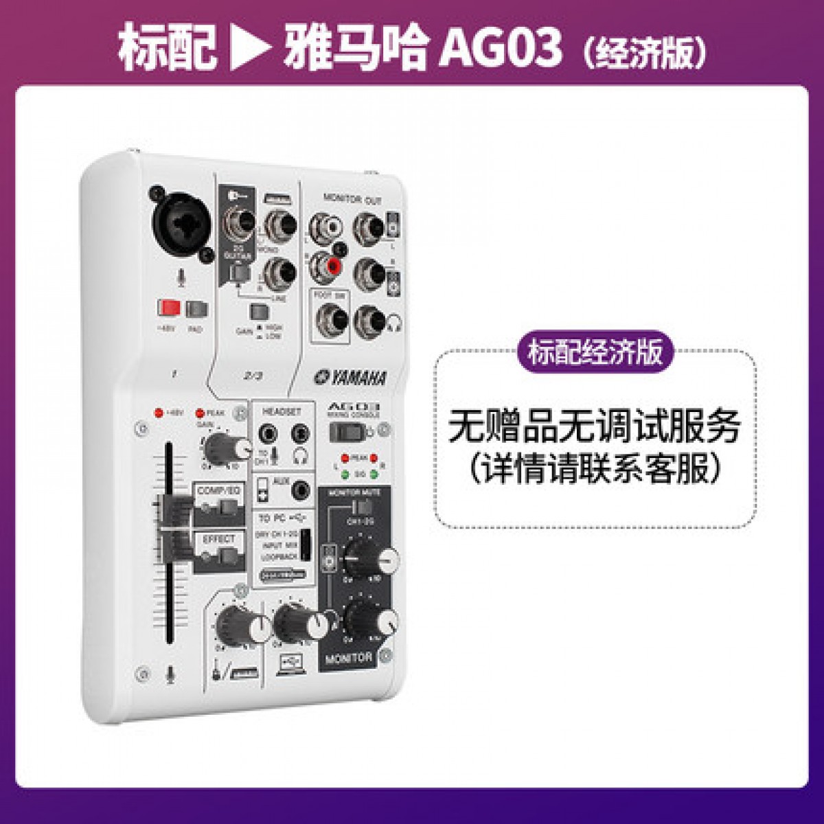 雅马哈YAMAHA声卡AG03AG06调音台手机电脑直播设备专用话筒全套装