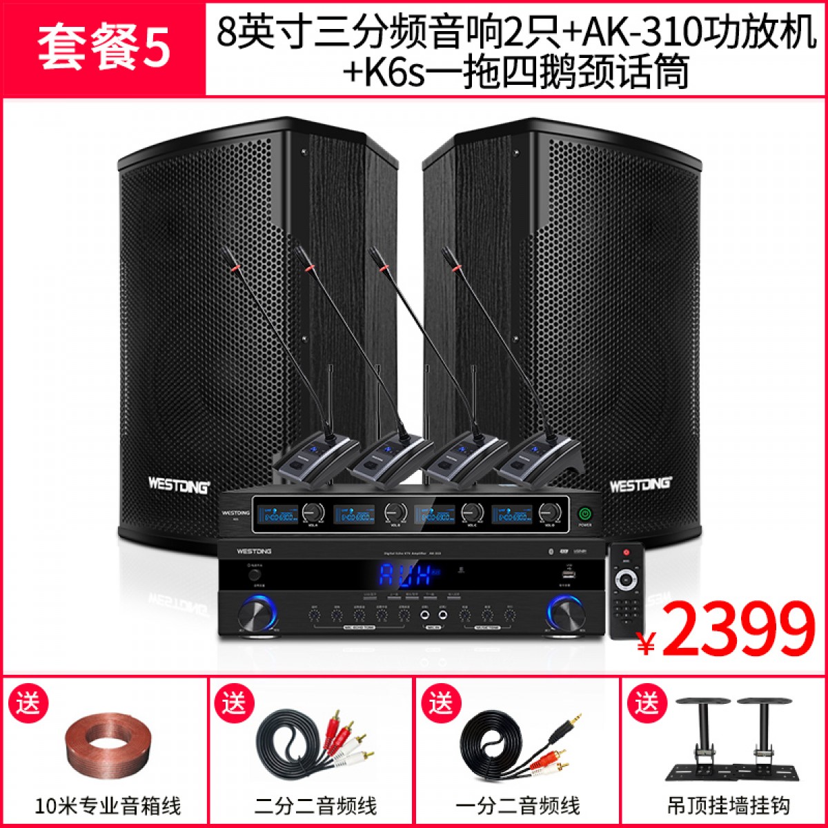 威斯汀专业大中小型会议室音响套装功放无线话筒麦克风调音台全套会议系统设备卡拉OK音箱教室健身房培训专用