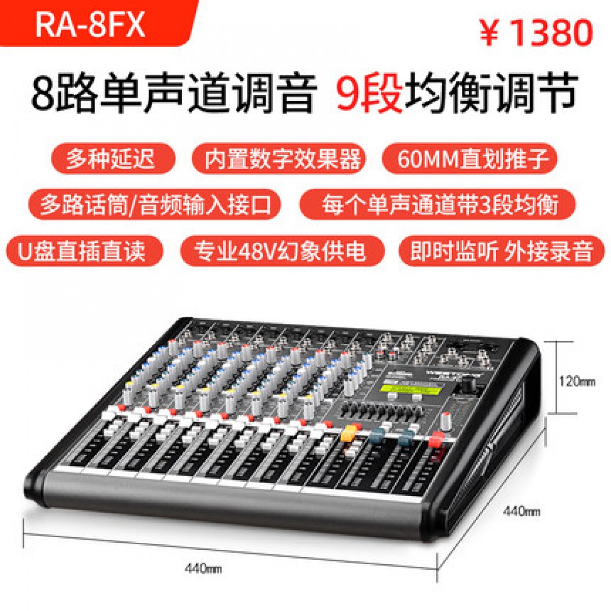 威斯汀8FX舞台专业8路调音台ktv演出音响控音设备大功率数字音频混响调音器带功放