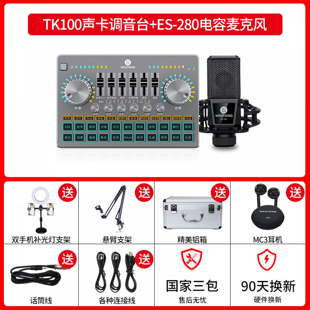 威斯汀网红直播声卡设备全套手机电脑唱歌专用调音台麦克风套装