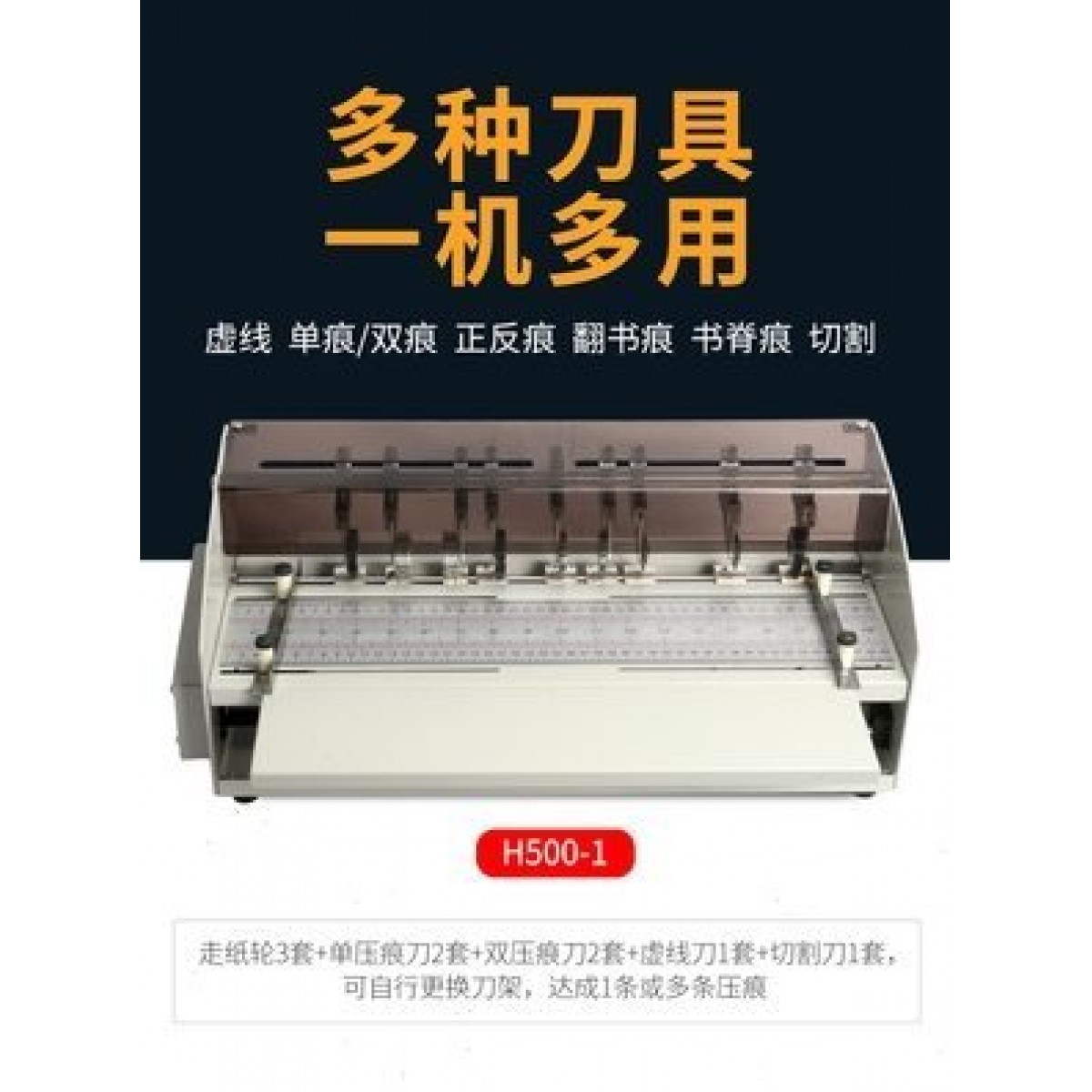 图文宝预办公h500线配套米线折痕翻书名片压痕设备机点划线机