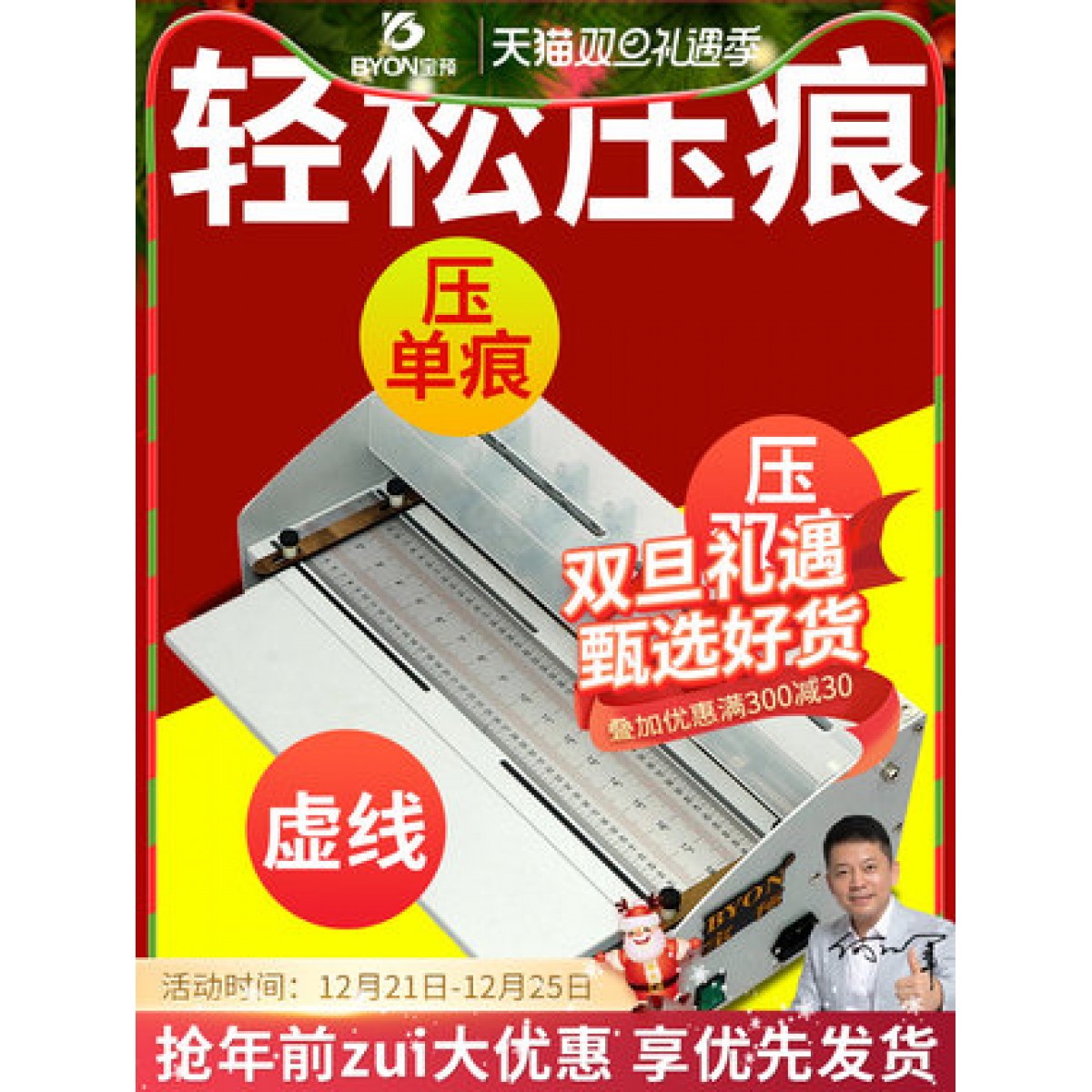 宝预（BYON）H500压痕机电动虚线点线米线翻书书脊不干胶划线封面名片折页机图文标书办公装订配套设备折痕机