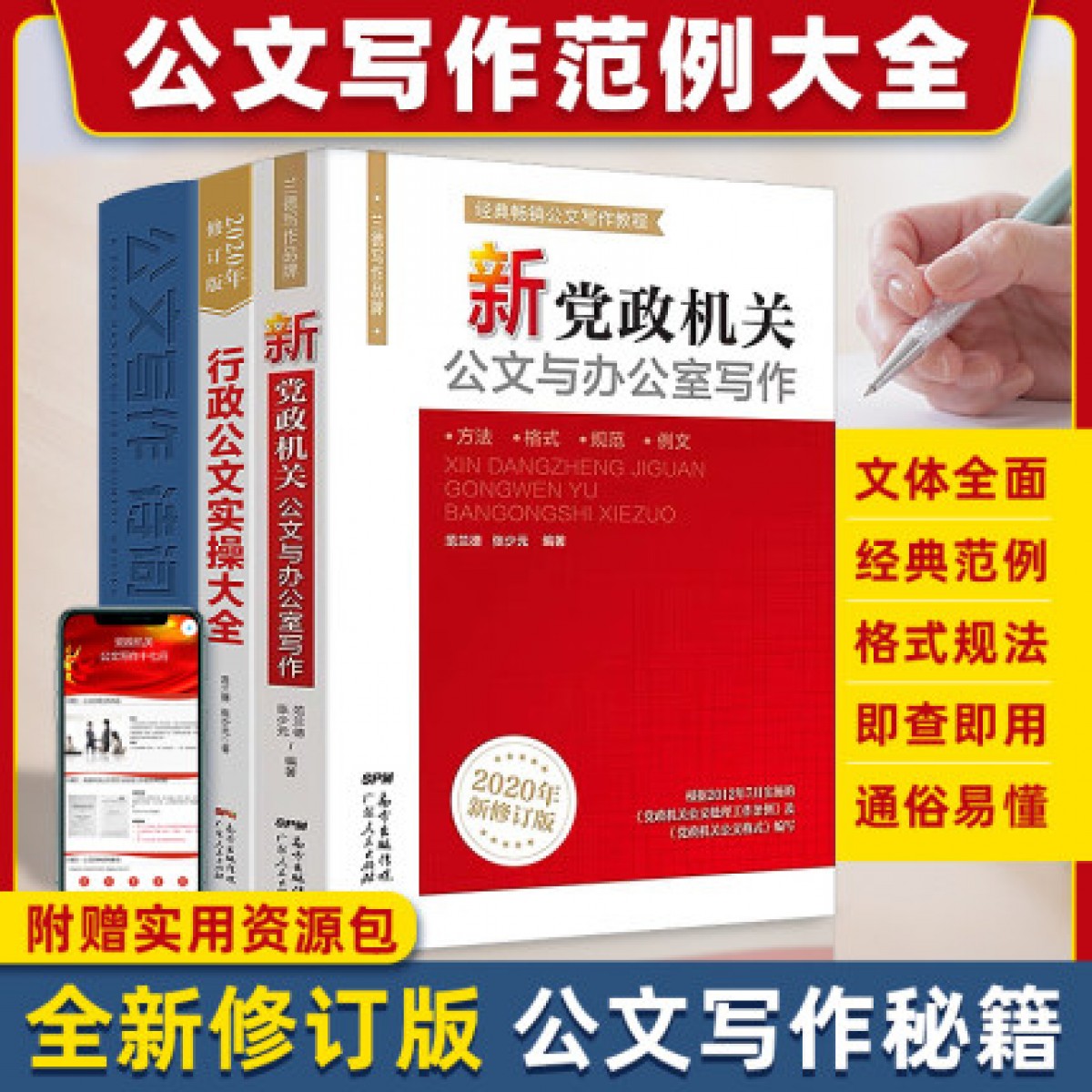 3册公文写作教程新党政机关公文与办公室公文写作范例大全模板格式精讲速查宝典材料笔杆子是怎样炼成的公务员应用文写作技巧书籍