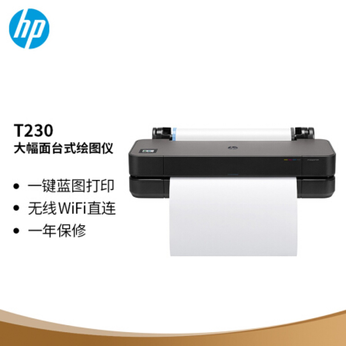 惠普（HP） DesignJet T230 24英寸大幅面台式绘图仪（不提供上门安装，一年保修）