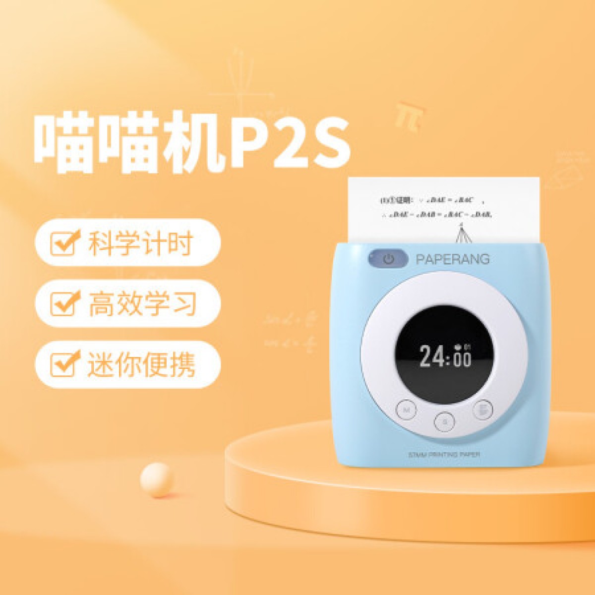 喵喵机P2S高清错题打印机多功能计时款 作业帮学生错题整理神器家用迷你便携照片热敏打印机 蓝