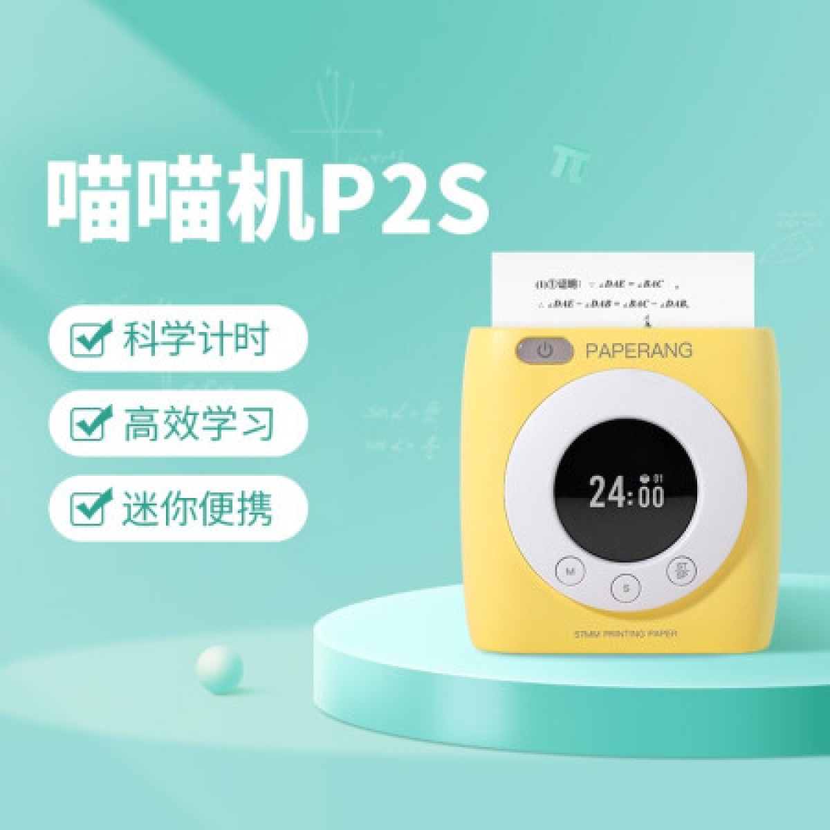 喵喵机P2S高清错题打印机多功能计时款 作业帮学生错题整理神器家用迷你便携照片热敏打印机 黄