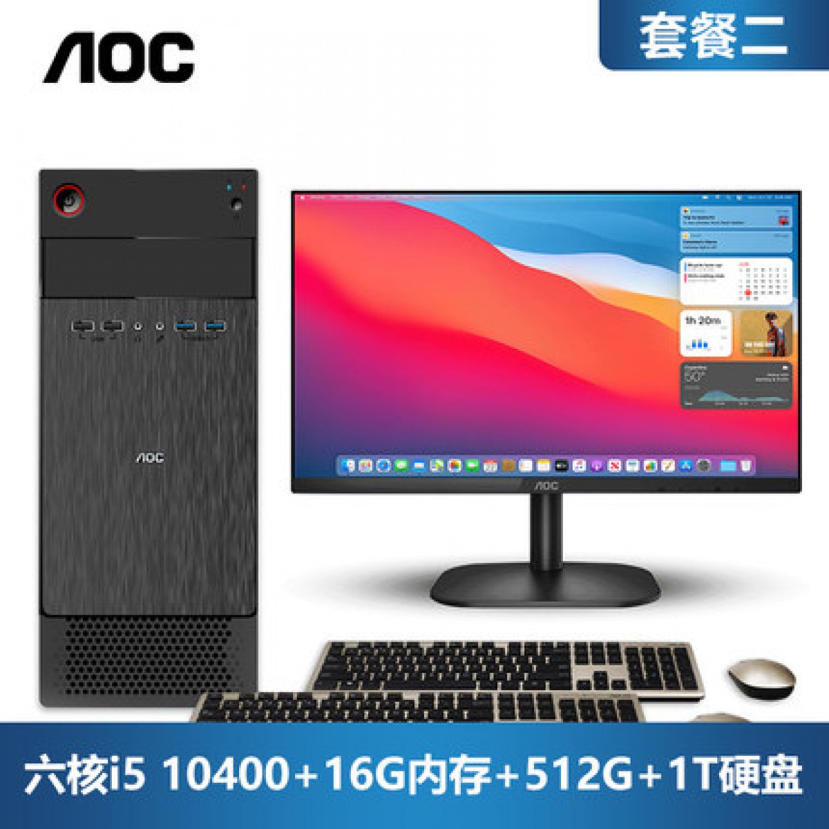 AOC A815H4012390台式计算机 I5-10400 16G 512G+1T硬盘 21.5寸显示器