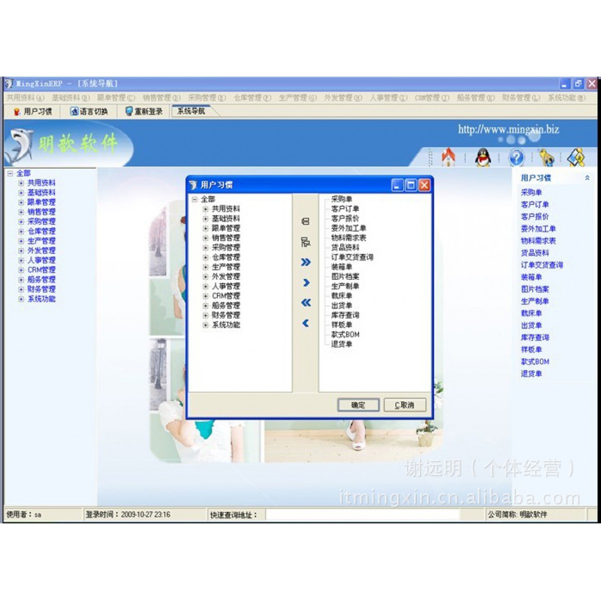 电子ERP软件 明歆M22 订单外发加工型企业软件