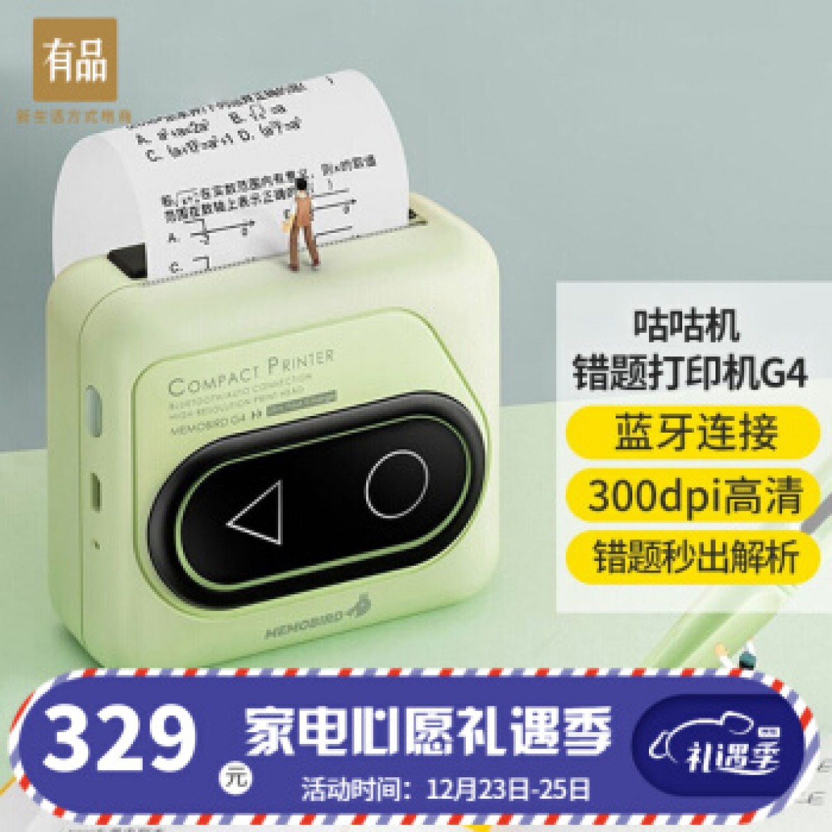 小米有品 咕咕机(Memobird) G4 高清错题神器学习机 拍照搜题 高效学习学生迷你打印机 绿色