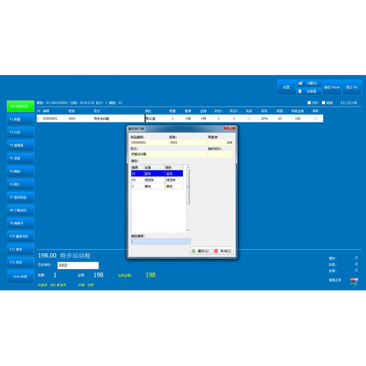 繁体中文服装收银软件繁体收银机服装水洗唛条码机打印机厂家供应