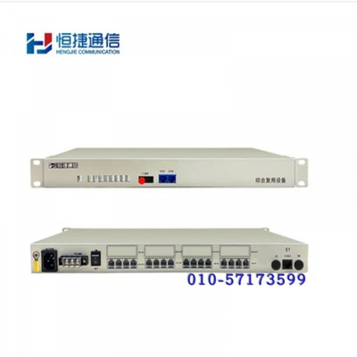 恒捷HJ-A2010C综合复用设备1U机架式电话光端机8 16 24 32路PCM
