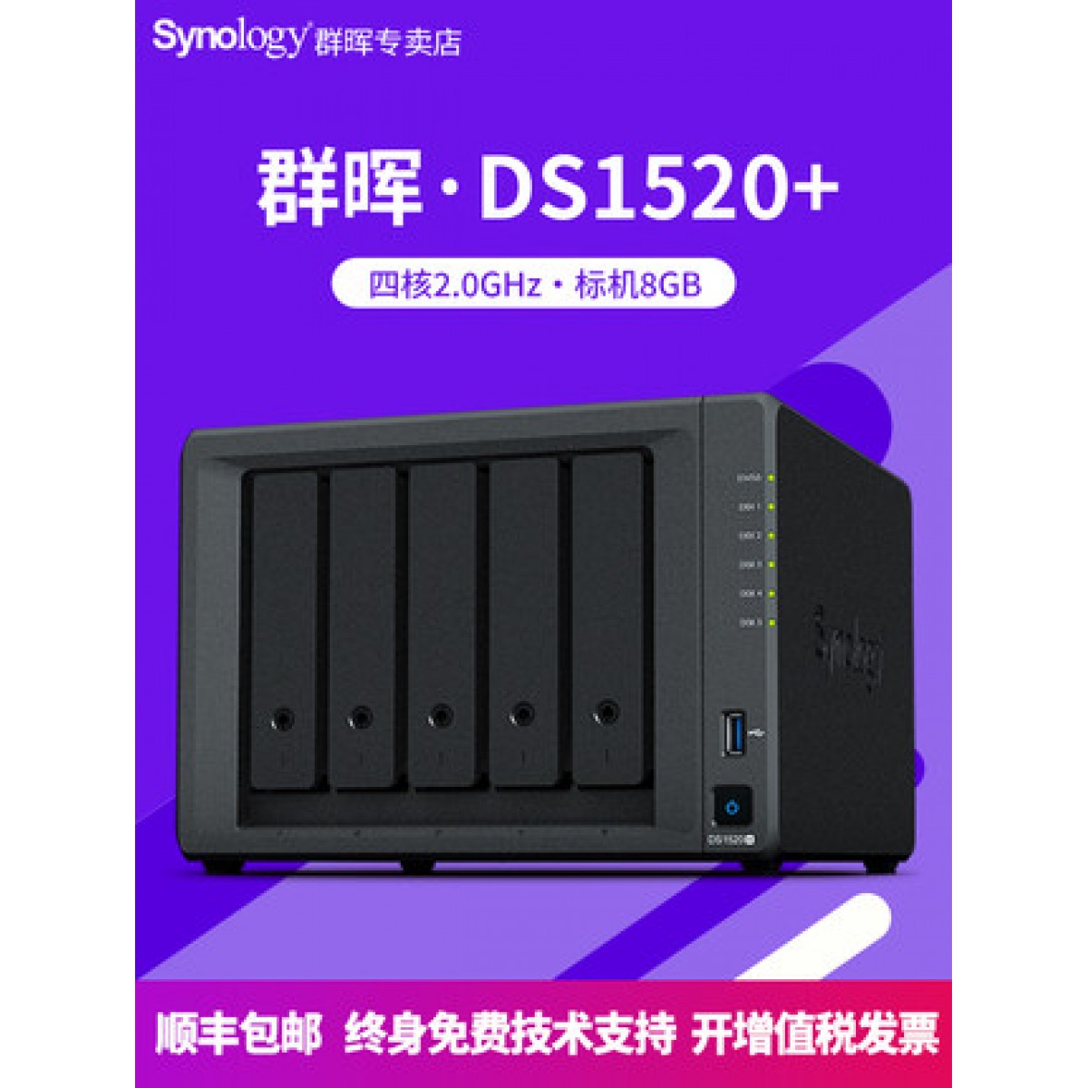 Synology群晖DS1520+企业五盘位网络存储器NAS存储服务器群辉局域网共享硬盘盒私有云个人盘私人主机DS1019+