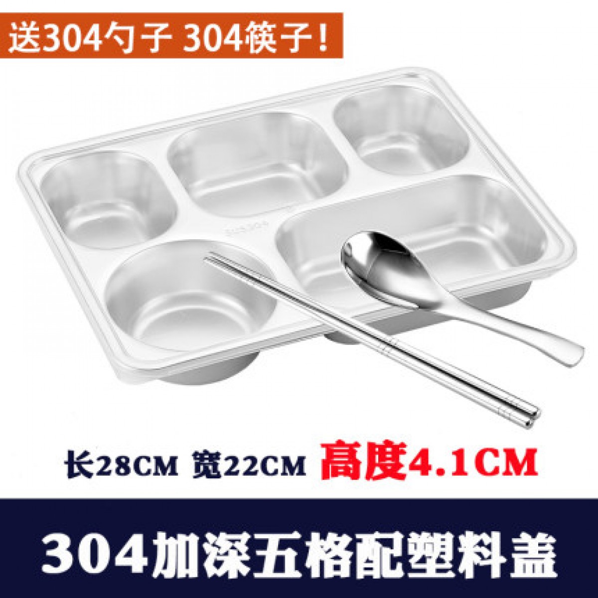 宇太304不锈钢快餐盘儿童餐盘分格不锈钢饭盘成人家用分餐盘套装