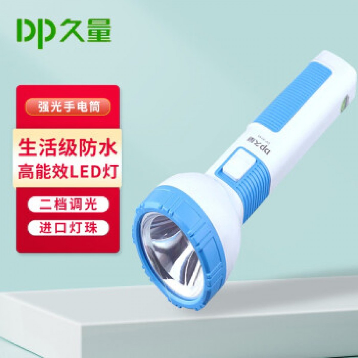 DP久量LED-9145家用充电式便携手电筒 户外强光远射照明灯