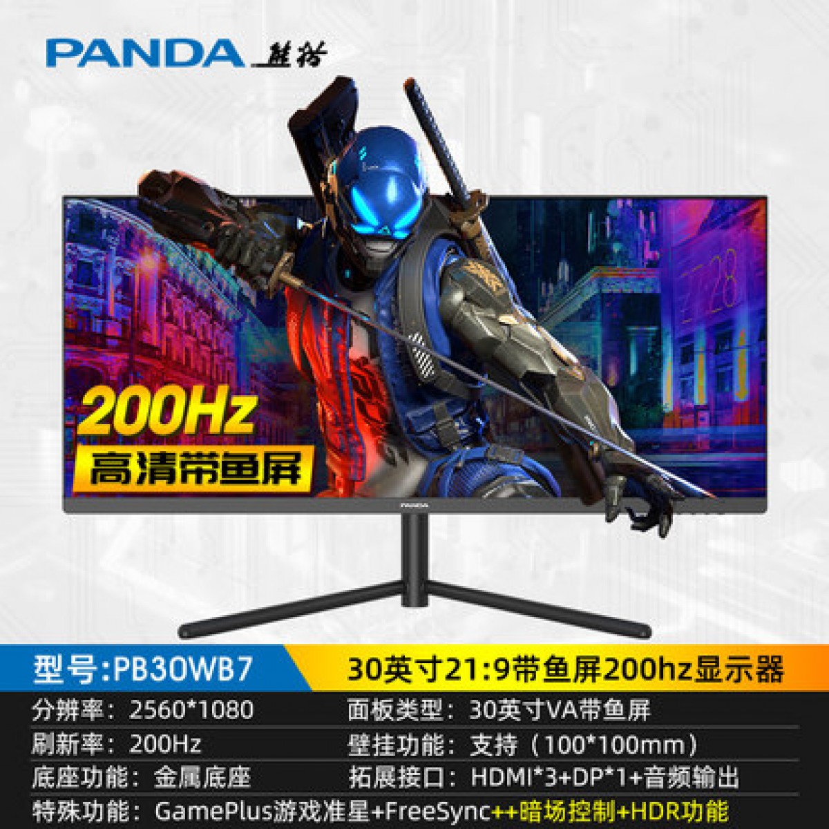 PANDA/熊猫30英寸200hz带鱼屏显示器宽屏股票分屏PB30WB7电竞游戏21:9屏幕29台式电脑液晶144hz显示屏曲面