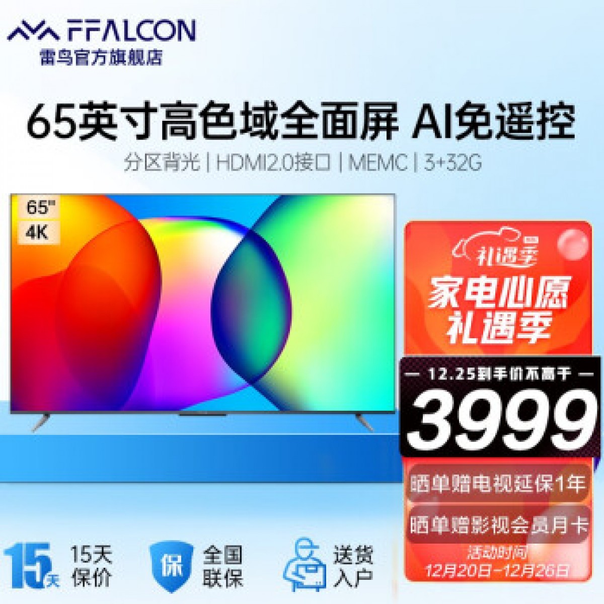 FFALCON雷鸟65S535D 65英寸背光分区AI远场语音全面屏彩电 4k超高清智能液晶电视机