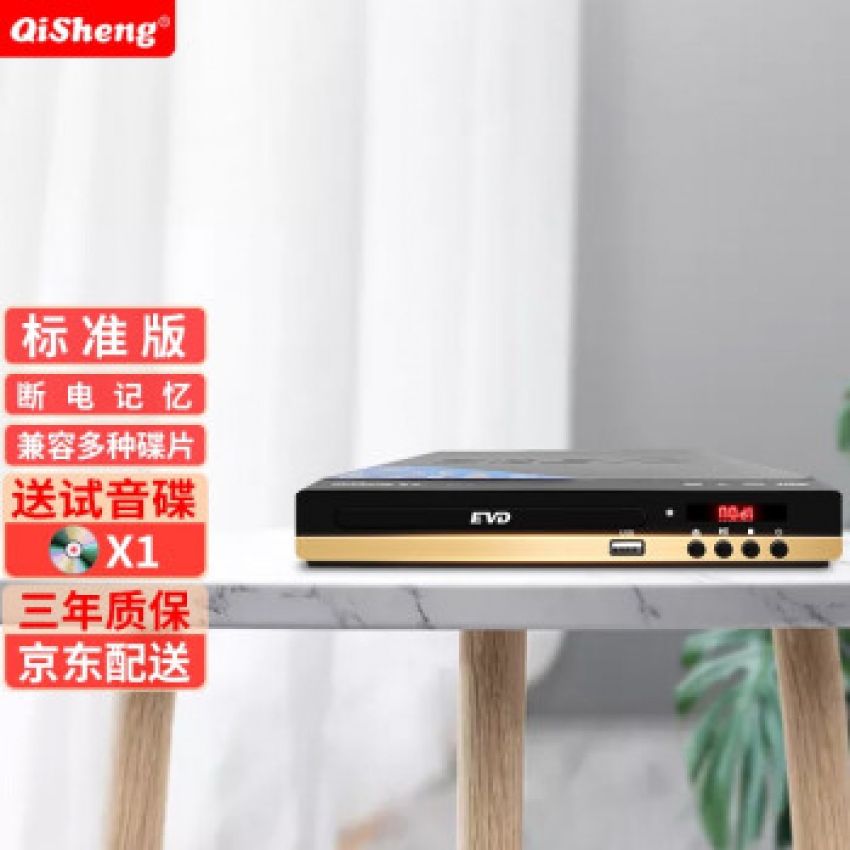 奇声（Qisheng）dvd播放机家用巧虎DVD播放机VCD EVD高清影碟机VCD碟机 QS-08标准升级版+1张碟片