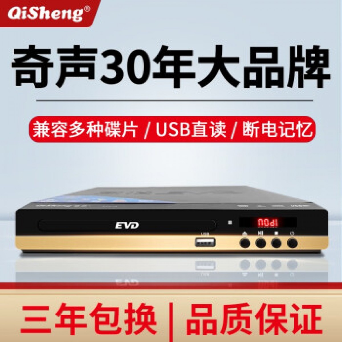 奇声（Qisheng）dvd播放机家用巧虎DVD播放机VCD EVD高清影碟机VCD碟机 DVP-800普通版+1歌碟