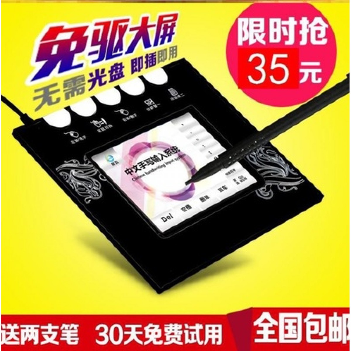 升级手写板输入板驱动新款版手提连接书写设备电脑演示老人家笔画